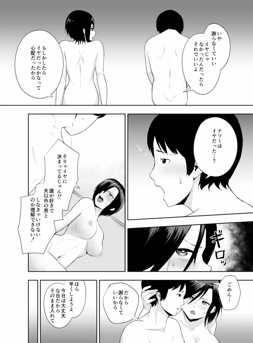 チン堕ち 強気な人妻を快楽堕ちさせるまで - page15