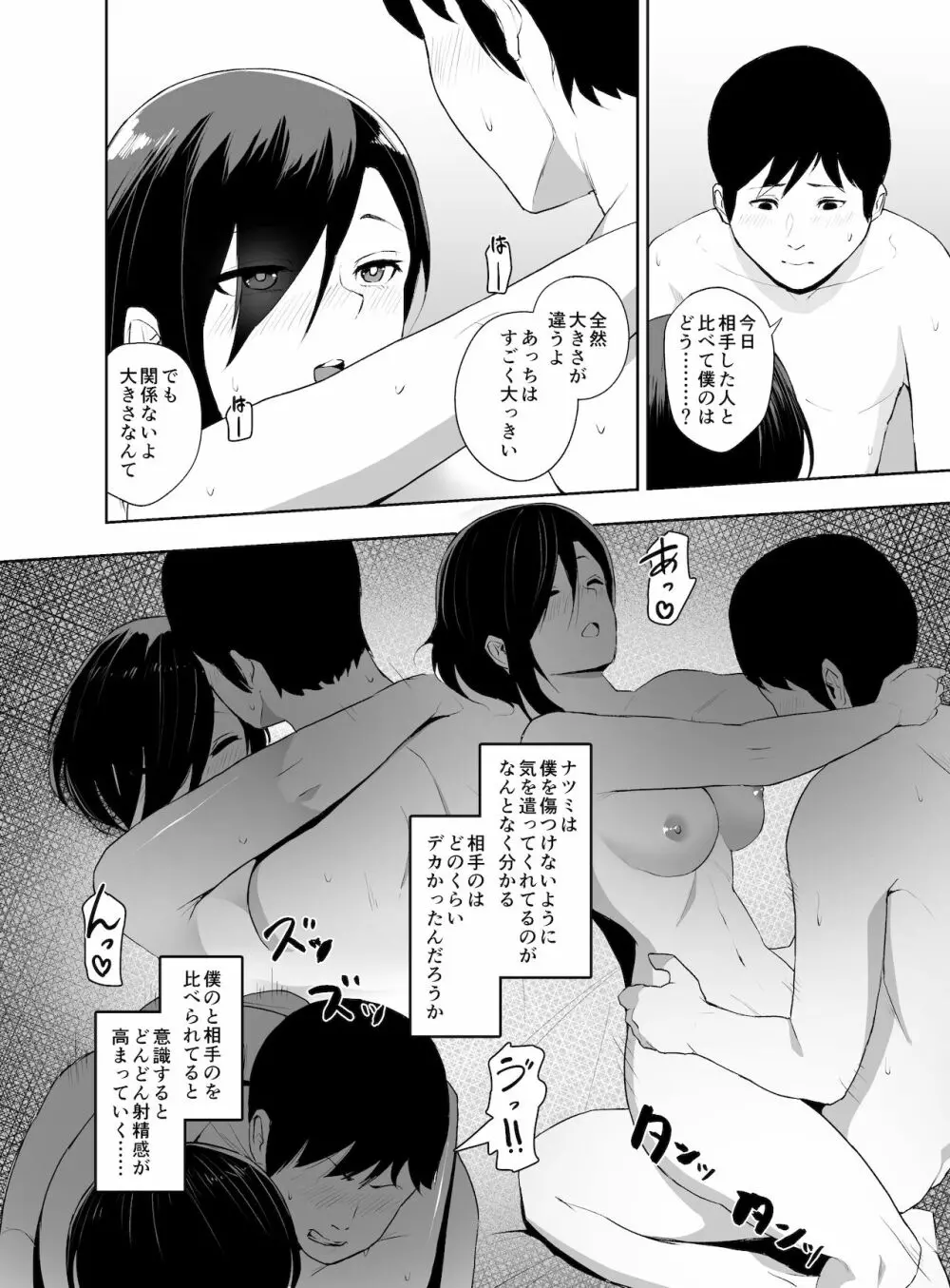 チン堕ち 強気な人妻を快楽堕ちさせるまで - page19