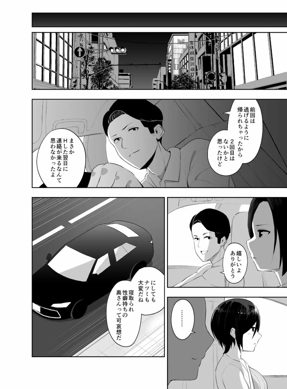 チン堕ち 強気な人妻を快楽堕ちさせるまで - page21