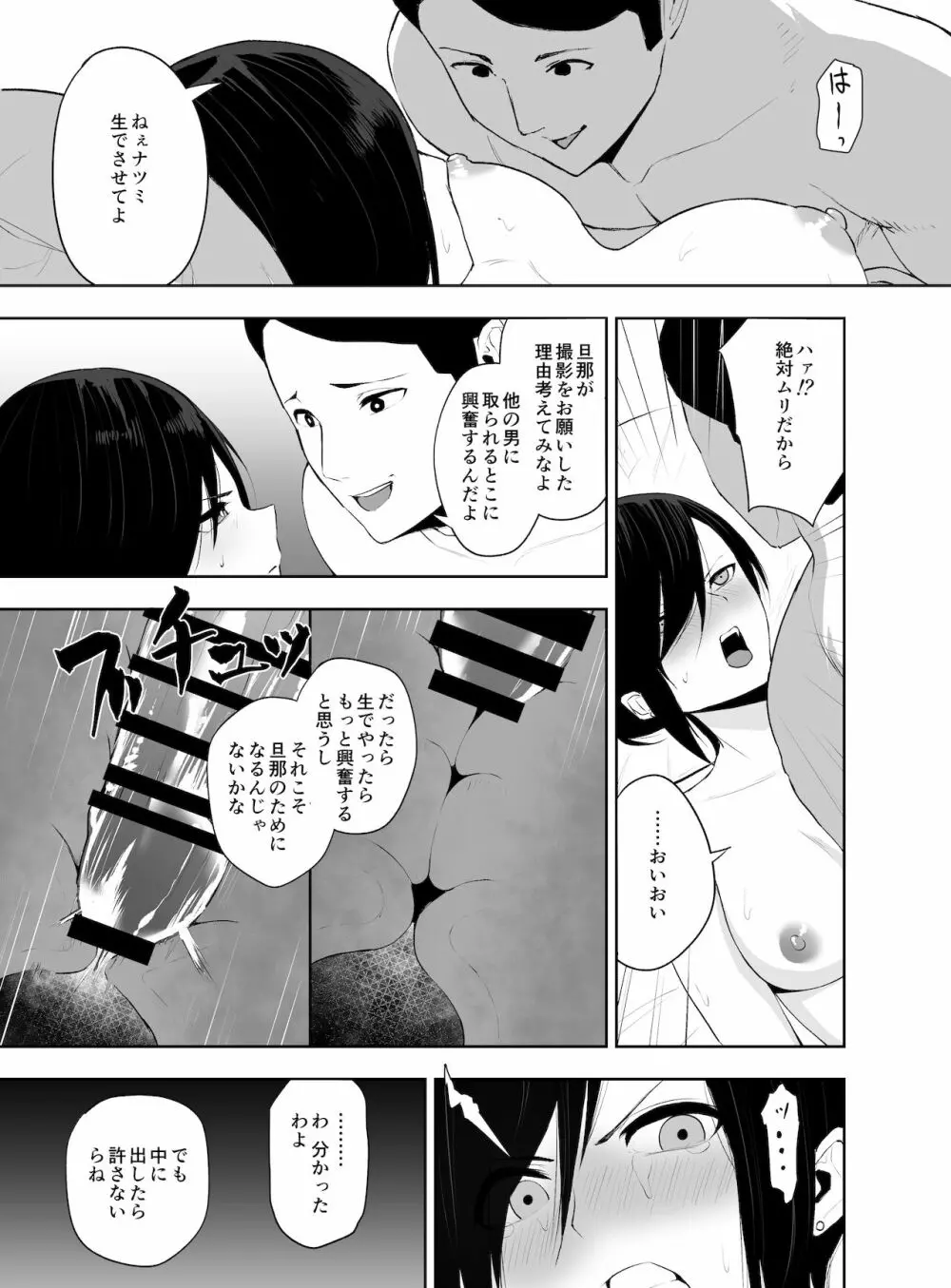 チン堕ち 強気な人妻を快楽堕ちさせるまで - page26