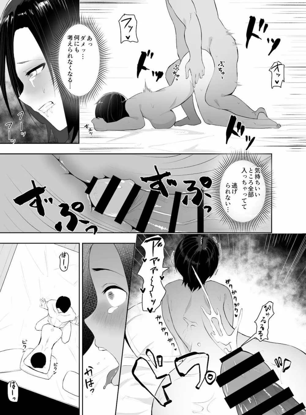 チン堕ち 強気な人妻を快楽堕ちさせるまで - page30