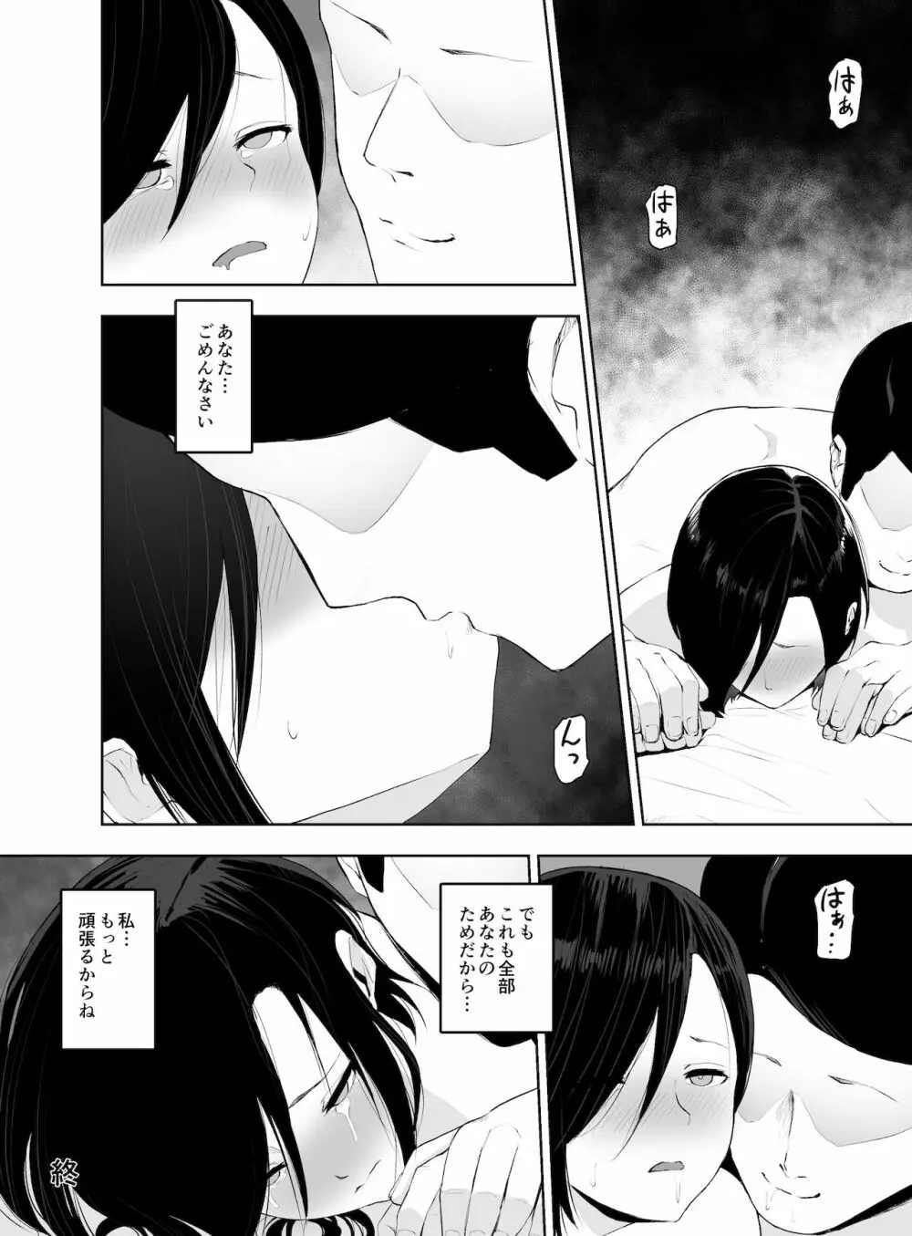 チン堕ち 強気な人妻を快楽堕ちさせるまで - page31