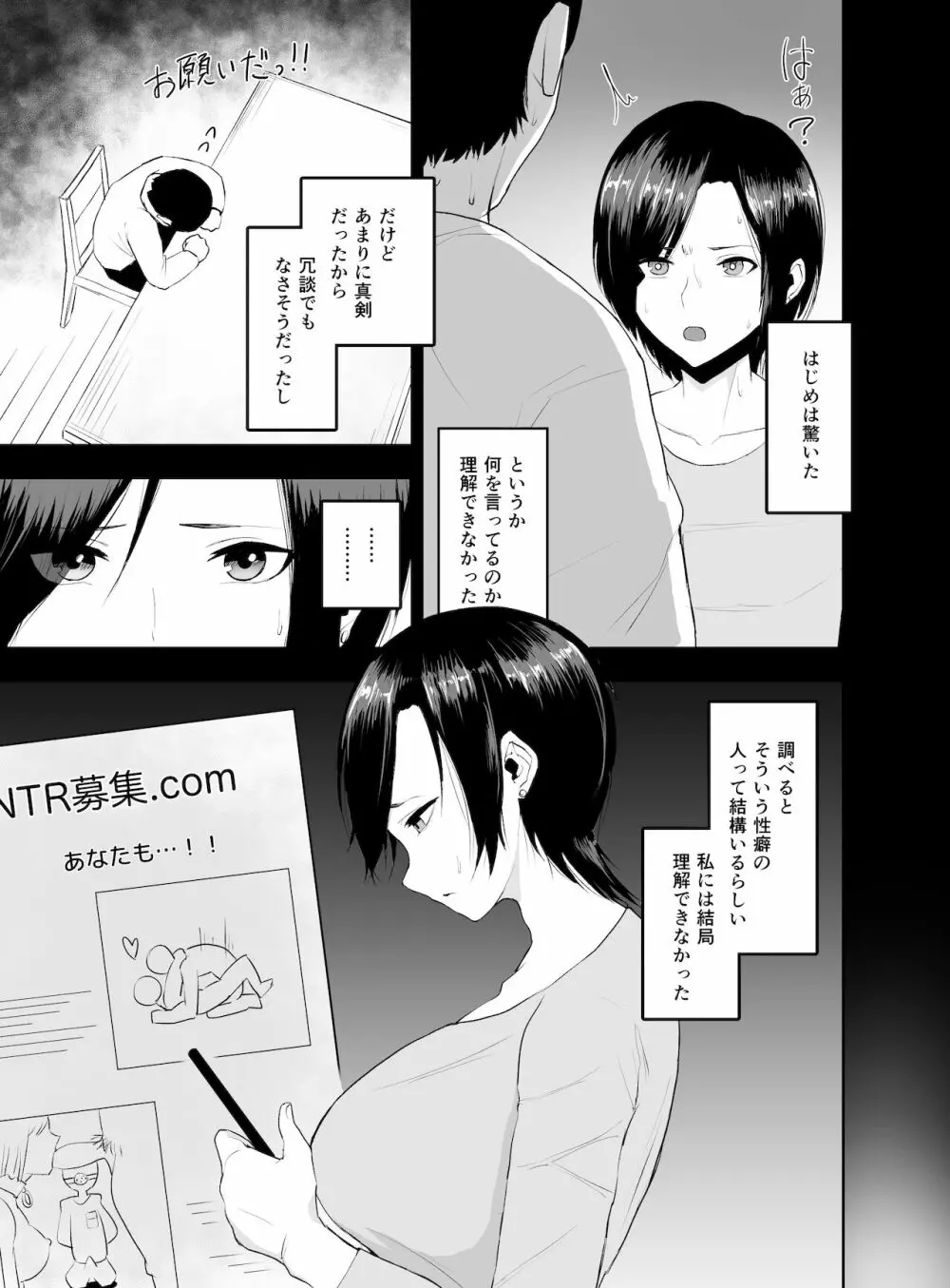 チン堕ち 強気な人妻を快楽堕ちさせるまで - page4