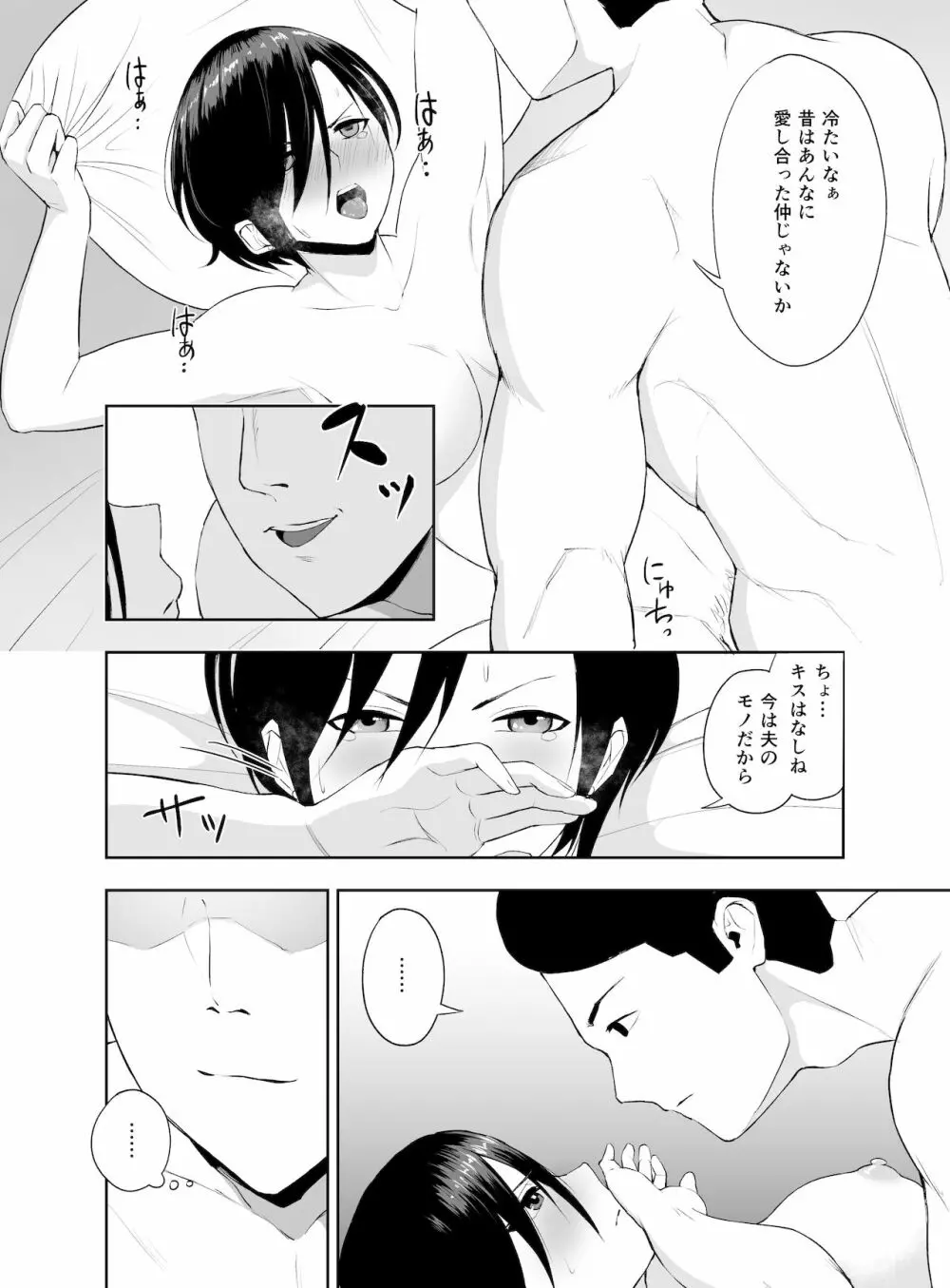 チン堕ち 強気な人妻を快楽堕ちさせるまで - page9