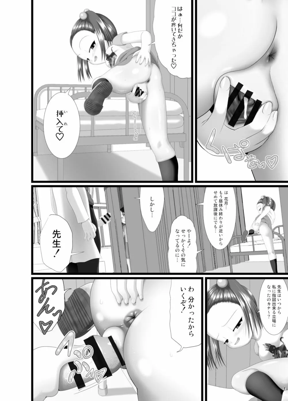 サニスタンド 3 - page18