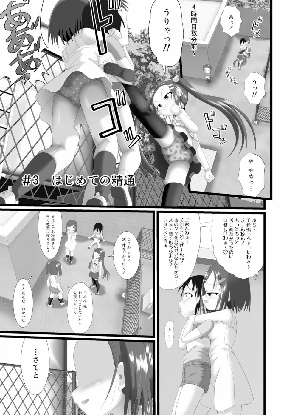 サニスタンド 3 - page5