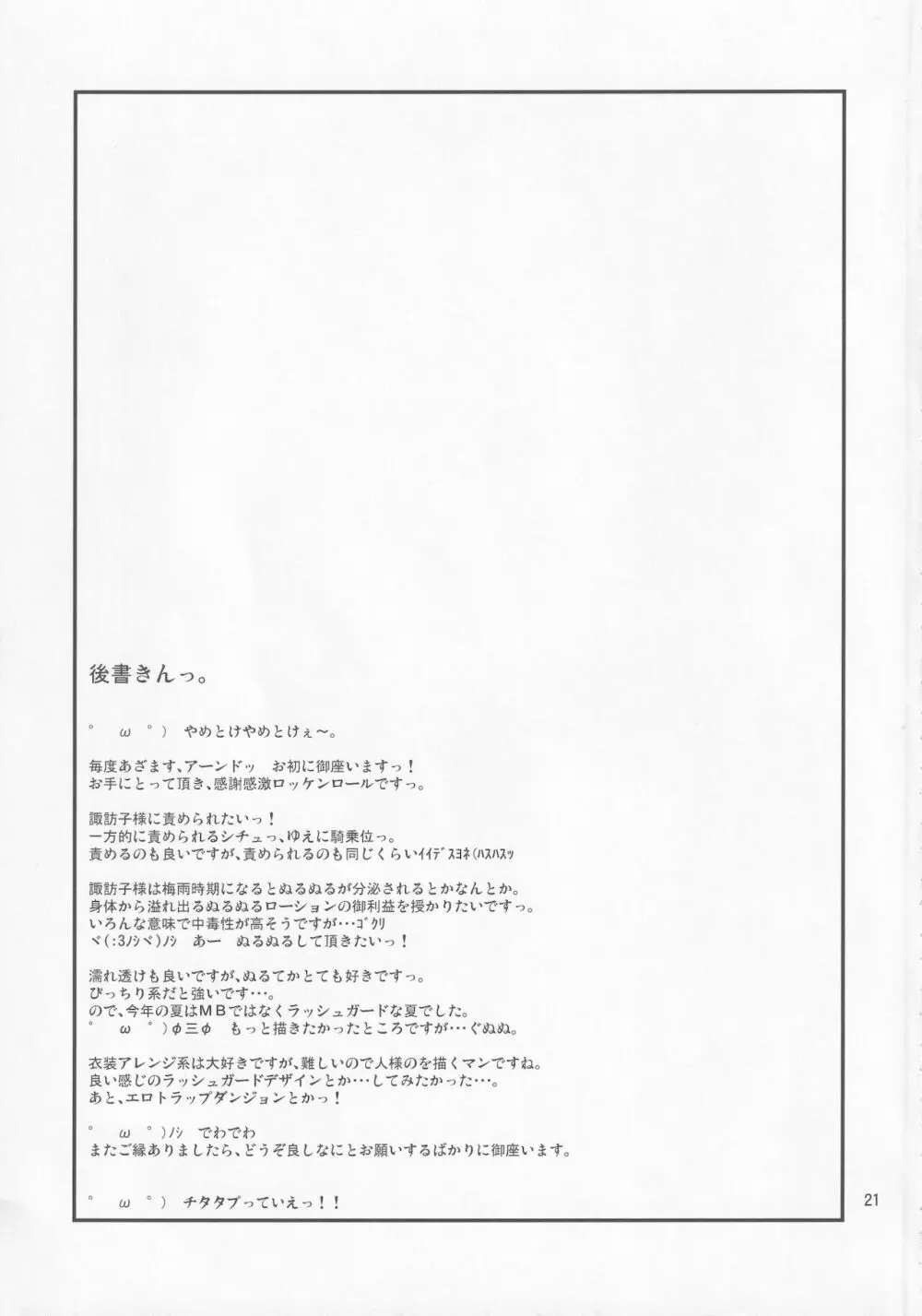 諏訪子様の天然ローション。 - page20