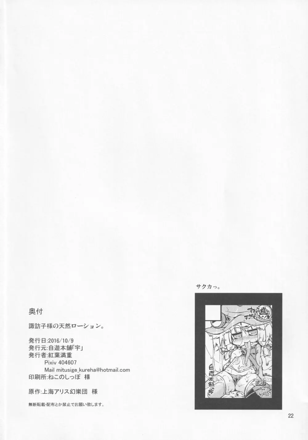 諏訪子様の天然ローション。 - page21