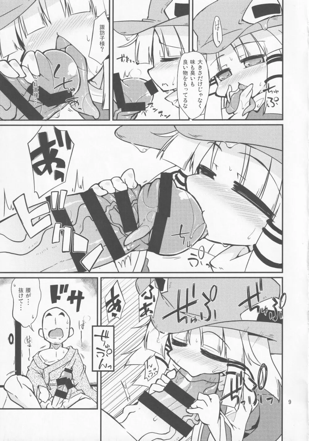 諏訪子様の天然ローション。 - page8