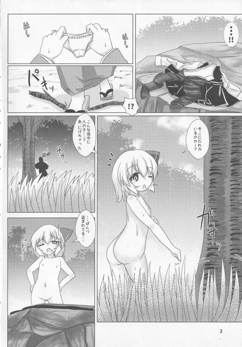 宵闇フェティシズム - page3