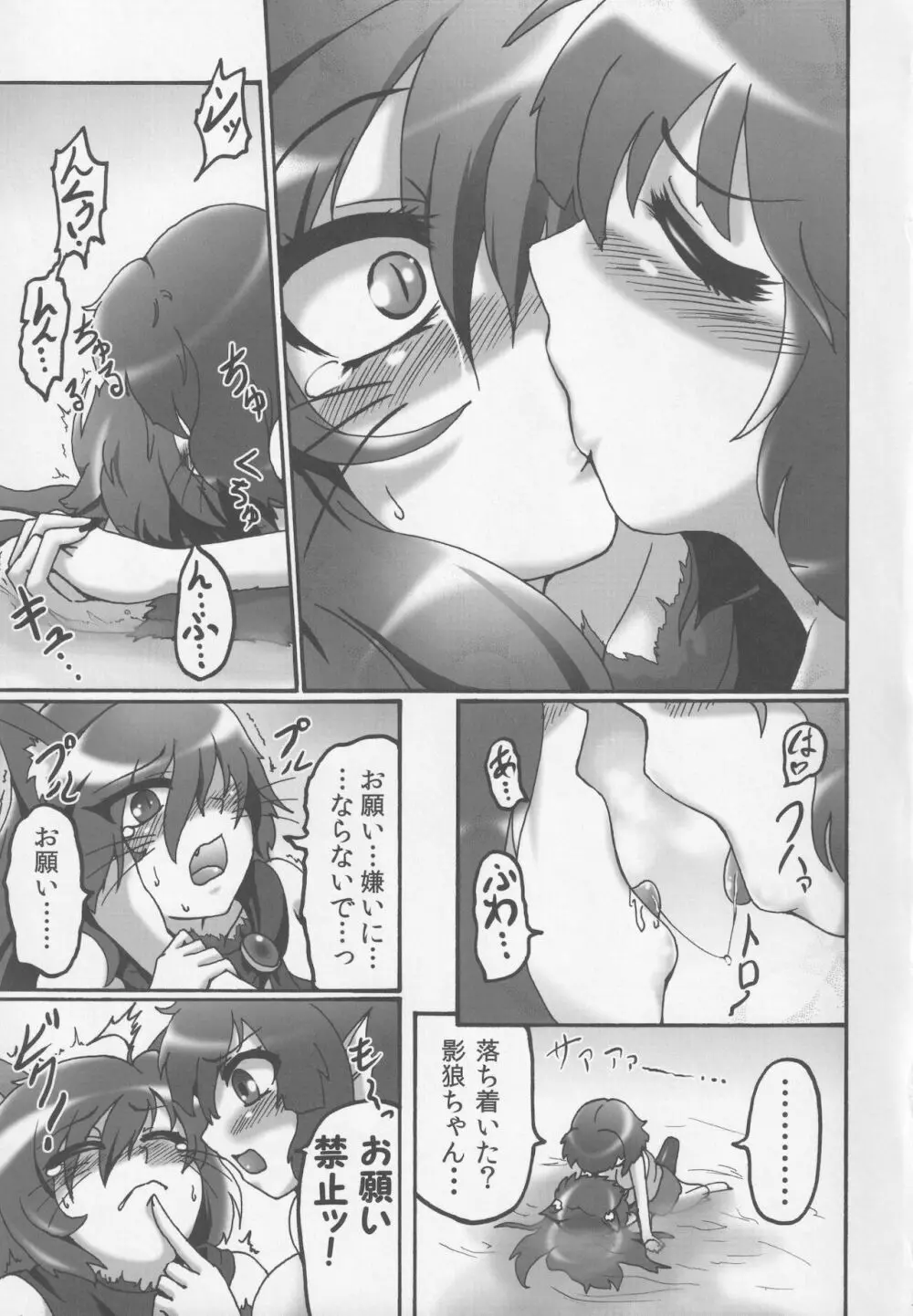 私の知ってるわかさぎと違う - page16