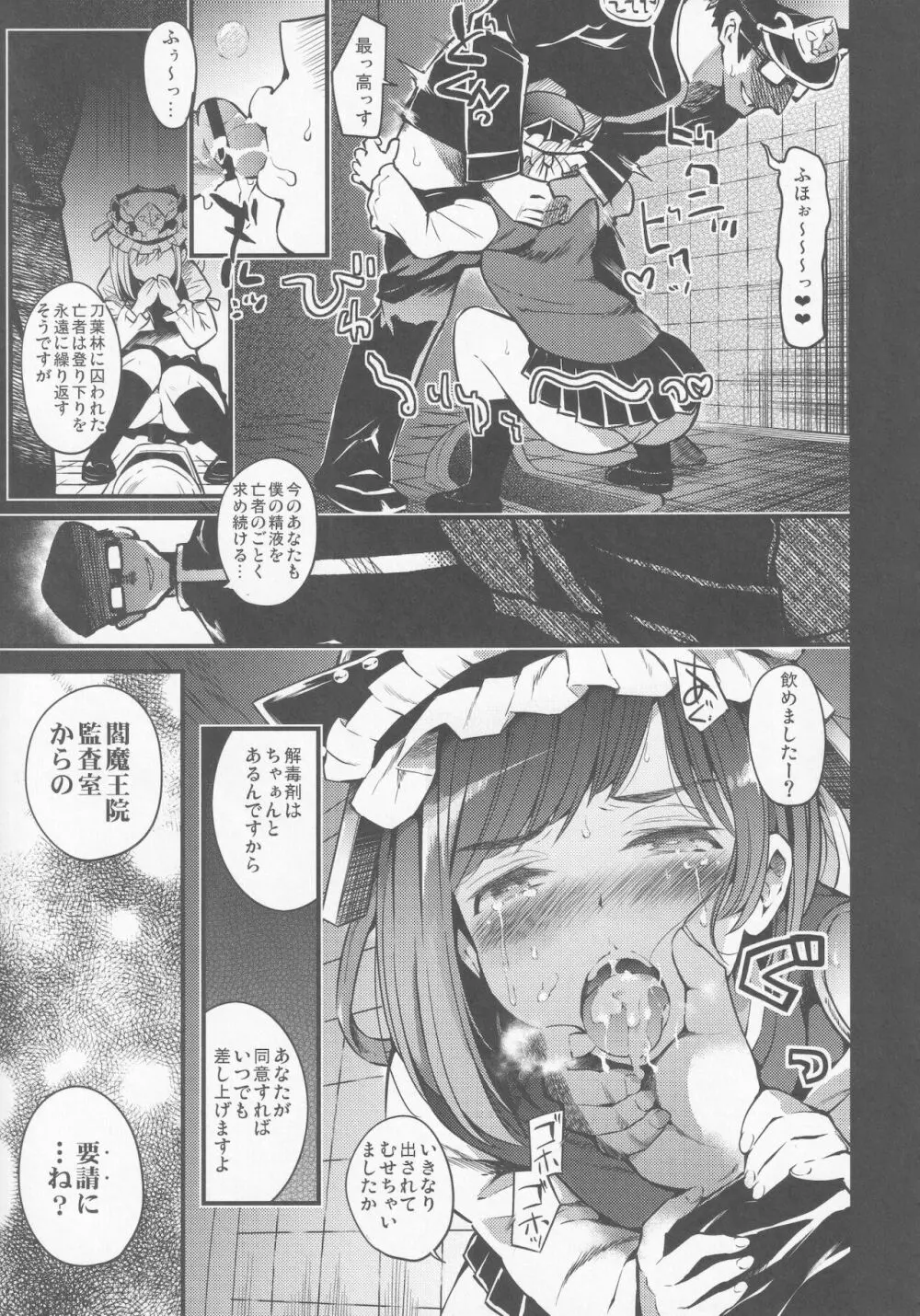 牝穴裁判 - page10