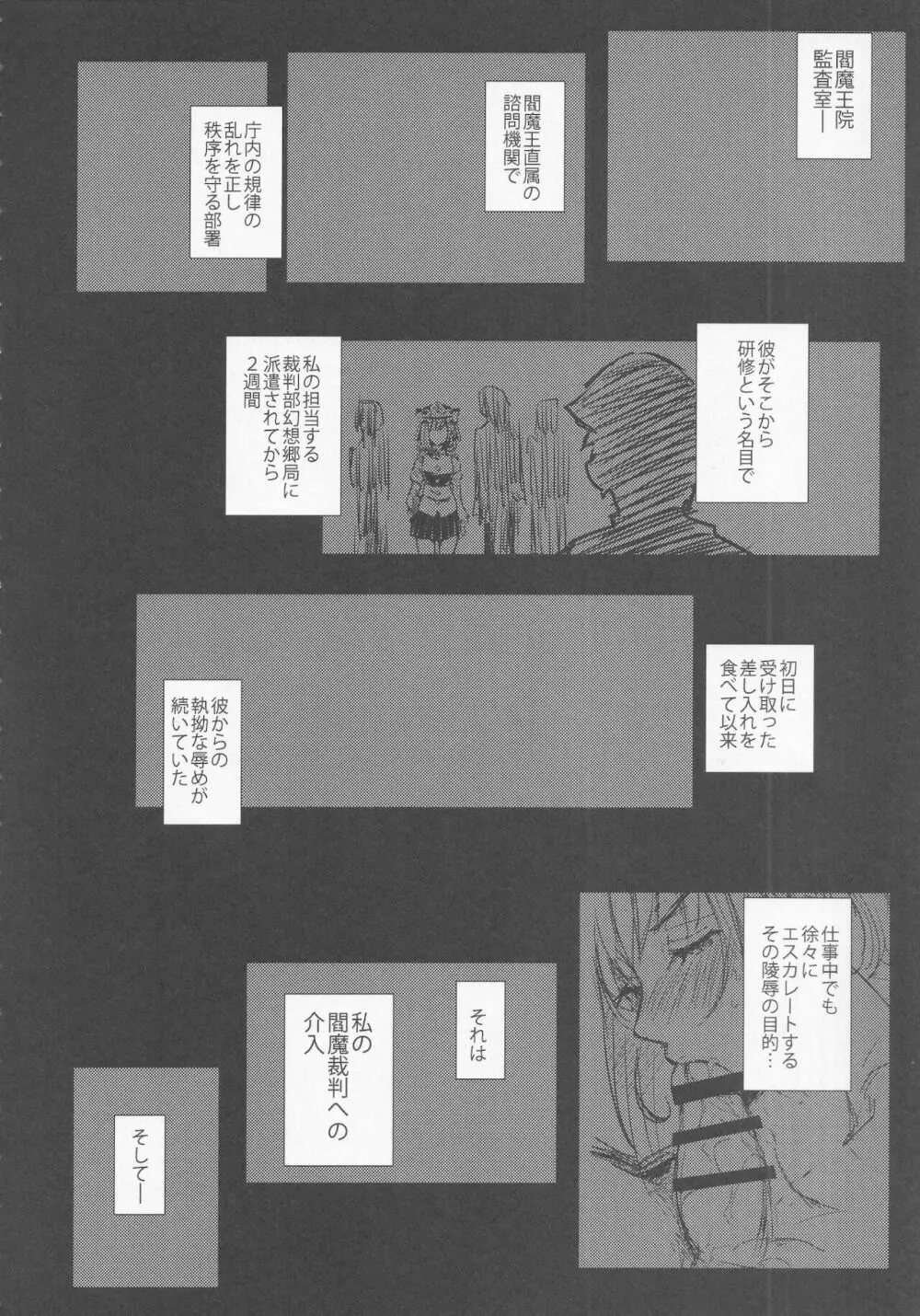 牝穴裁判 - page11