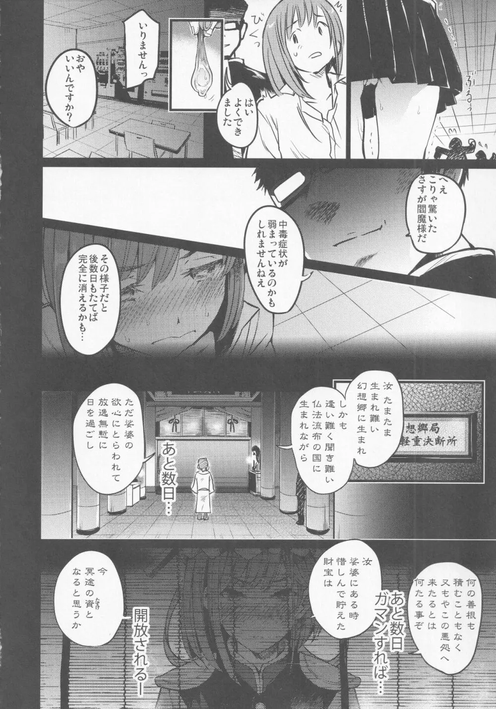 牝穴裁判 - page25