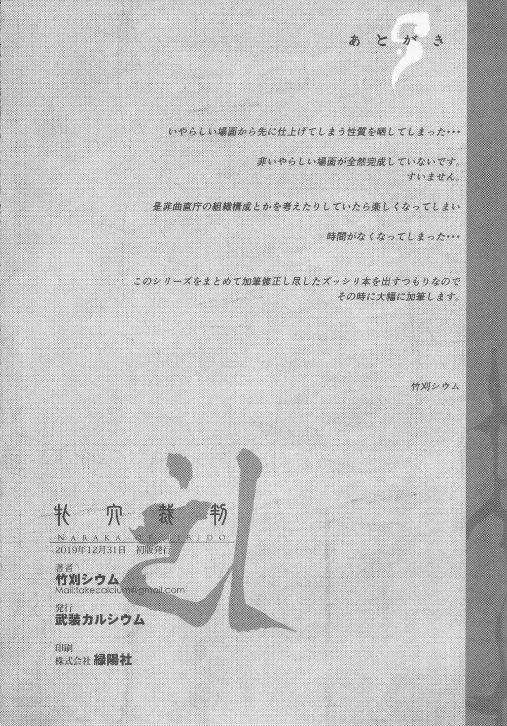 牝穴裁判 - page55