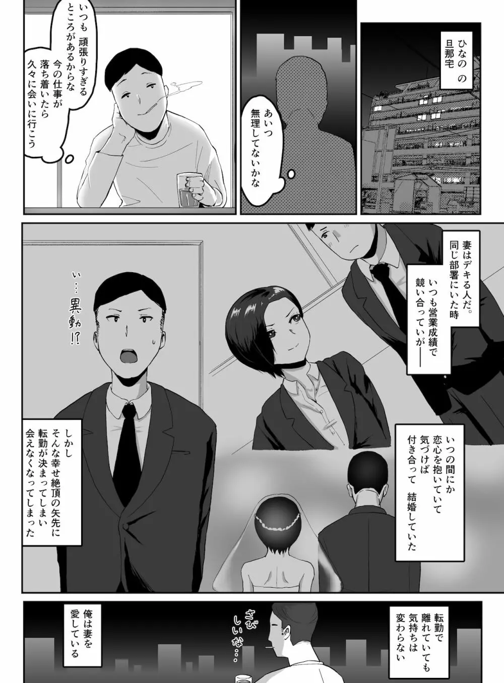 プライド高い人妻上司が、部下に寝取られる - page15