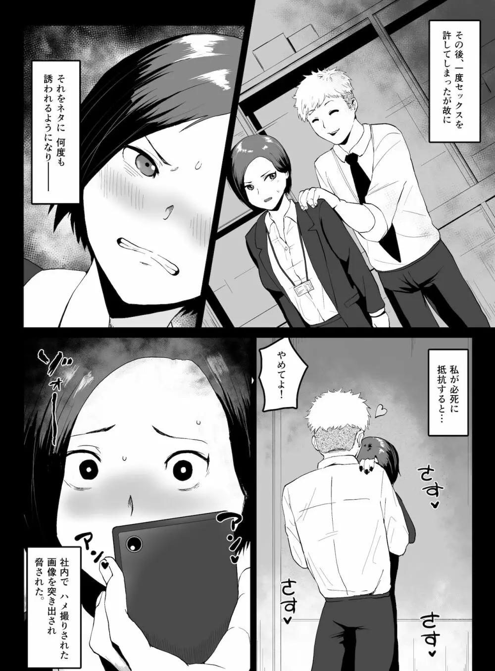 プライド高い人妻上司が、部下に寝取られる - page23