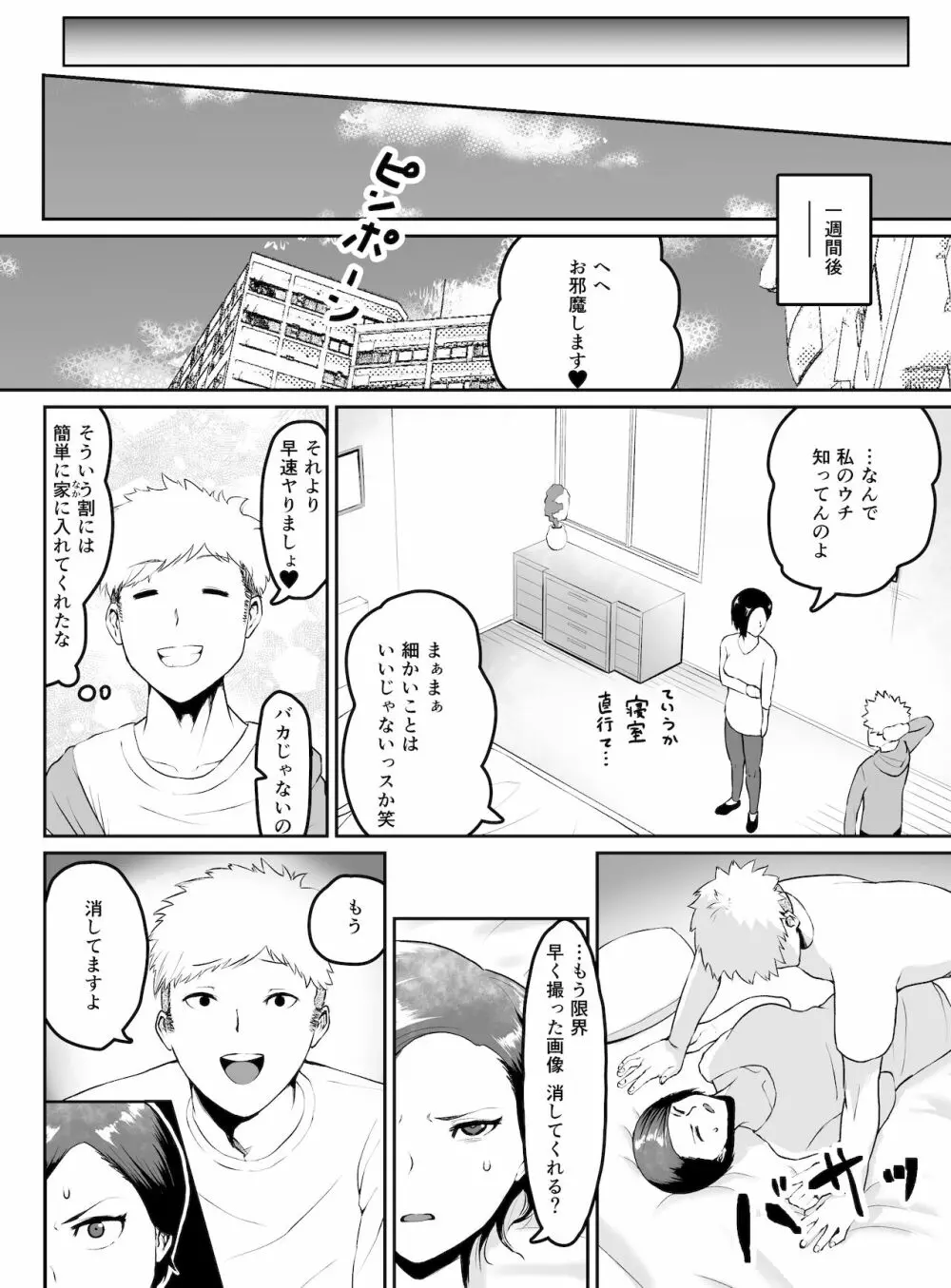 プライド高い人妻上司が、部下に寝取られる - page27