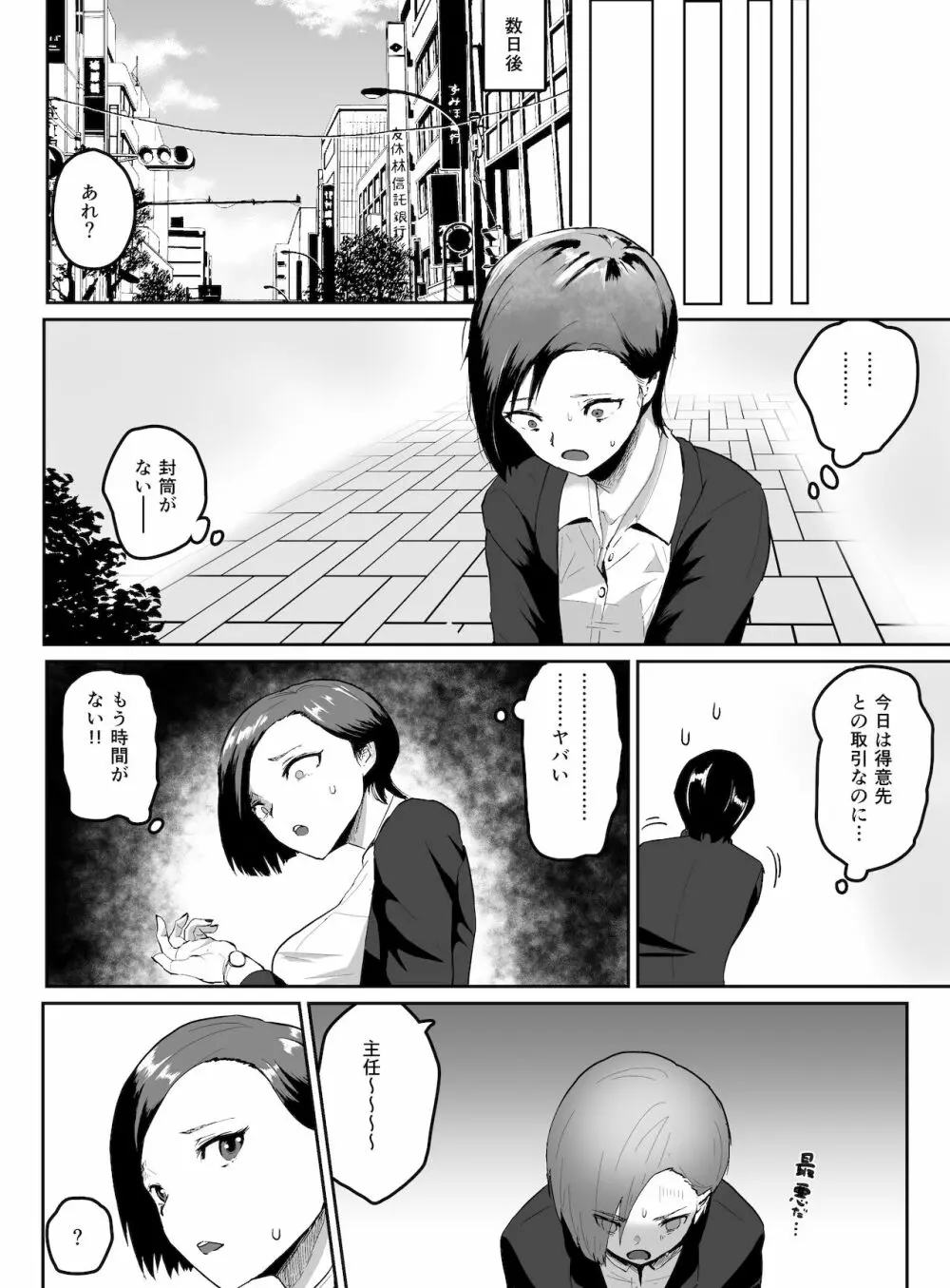 プライド高い人妻上司が、部下に寝取られる - page5