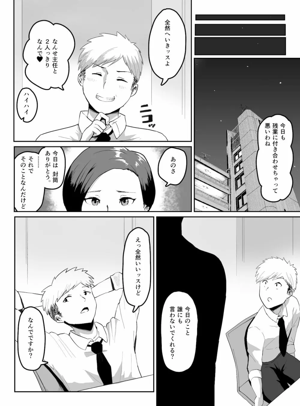 プライド高い人妻上司が、部下に寝取られる - page7