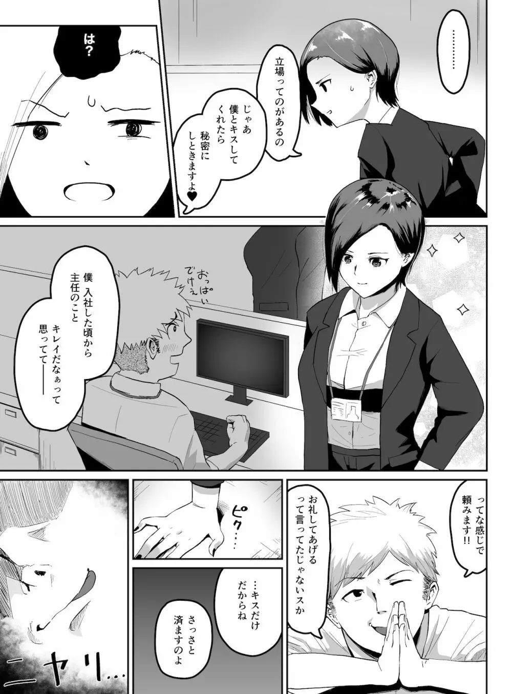 プライド高い人妻上司が、部下に寝取られる - page8