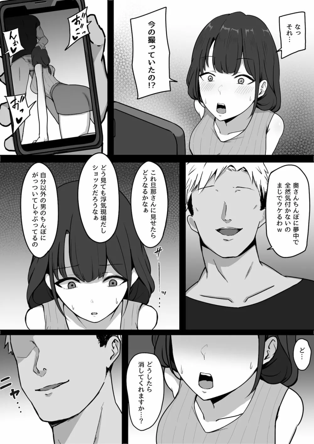 清楚人妻、隣人に寝取られる - page14