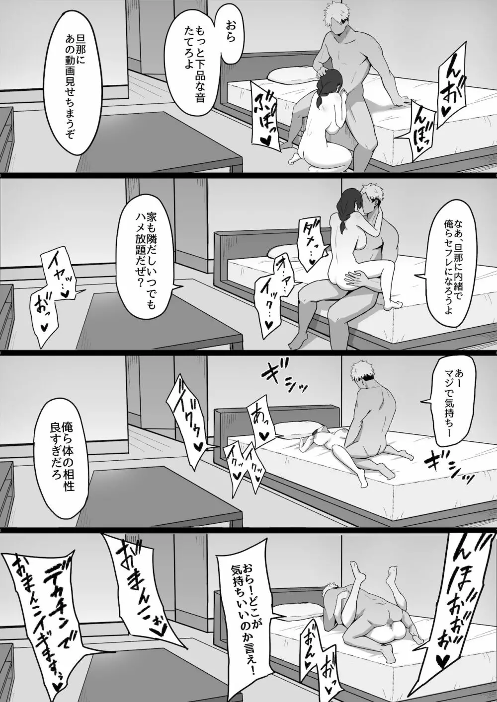 清楚人妻、隣人に寝取られる - page18