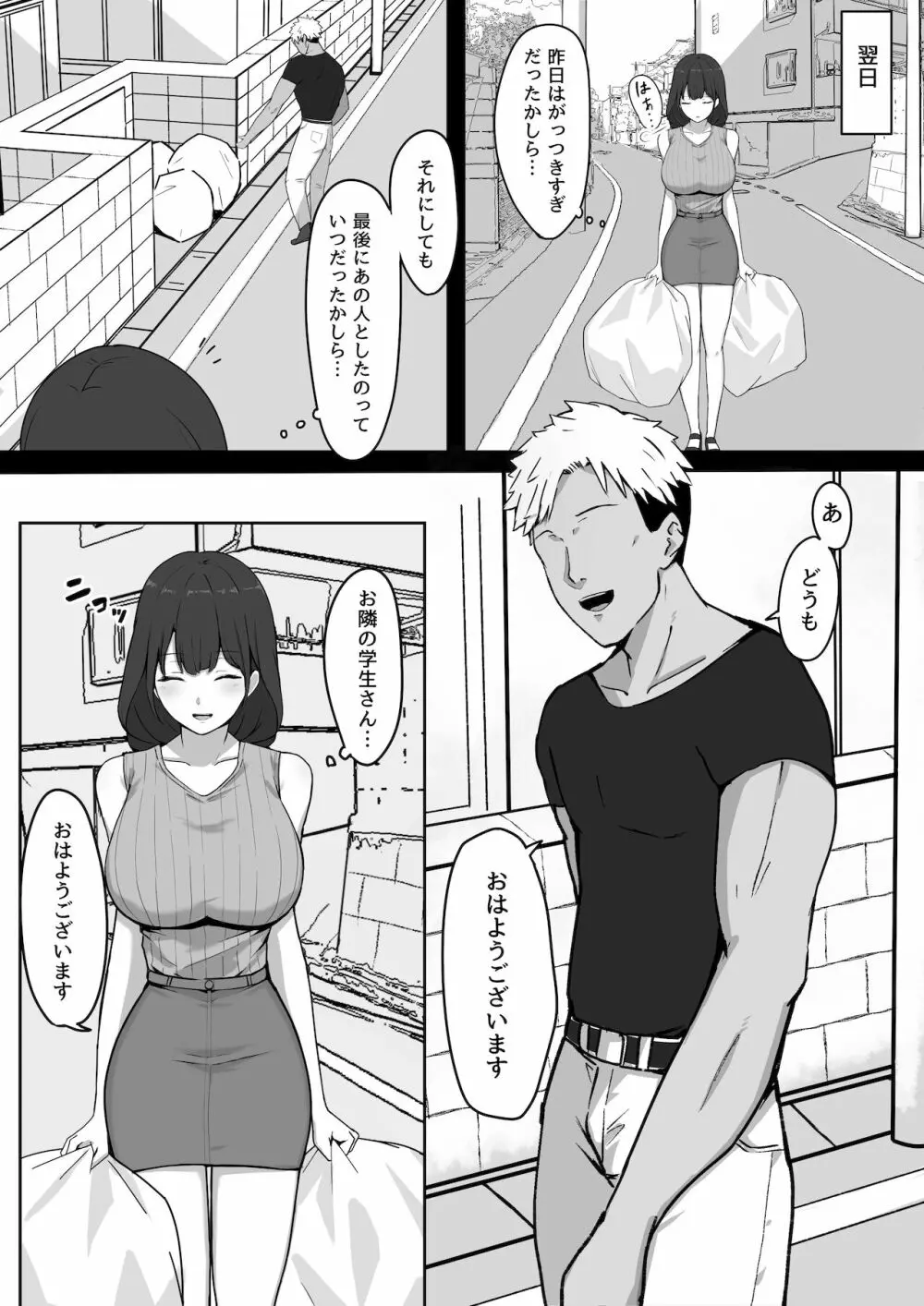 清楚人妻、隣人に寝取られる - page5