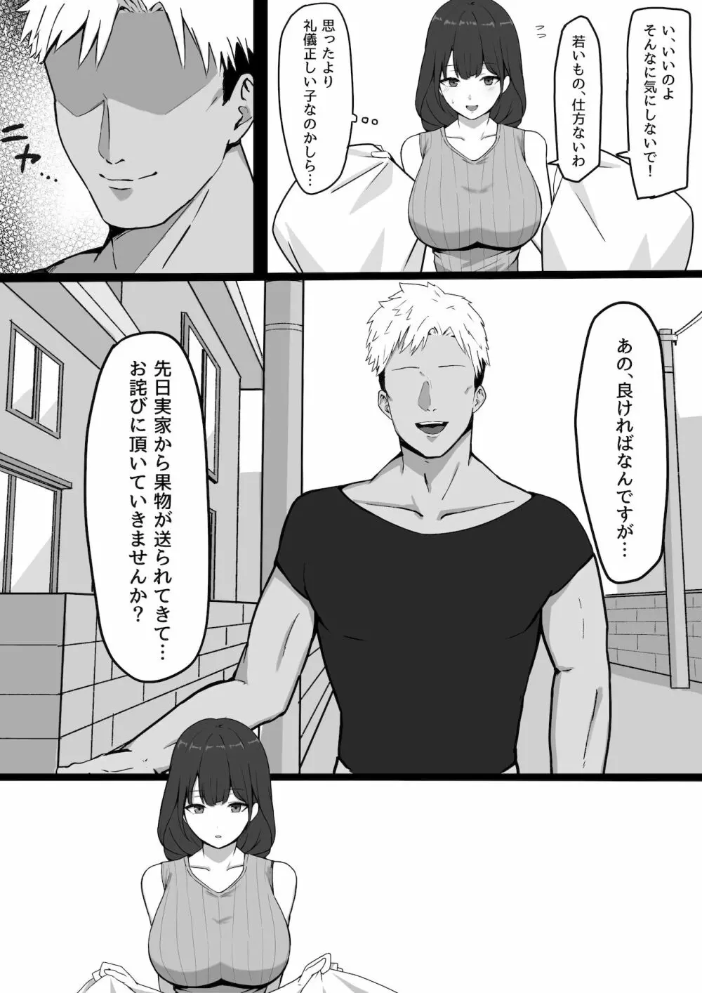 清楚人妻、隣人に寝取られる - page7