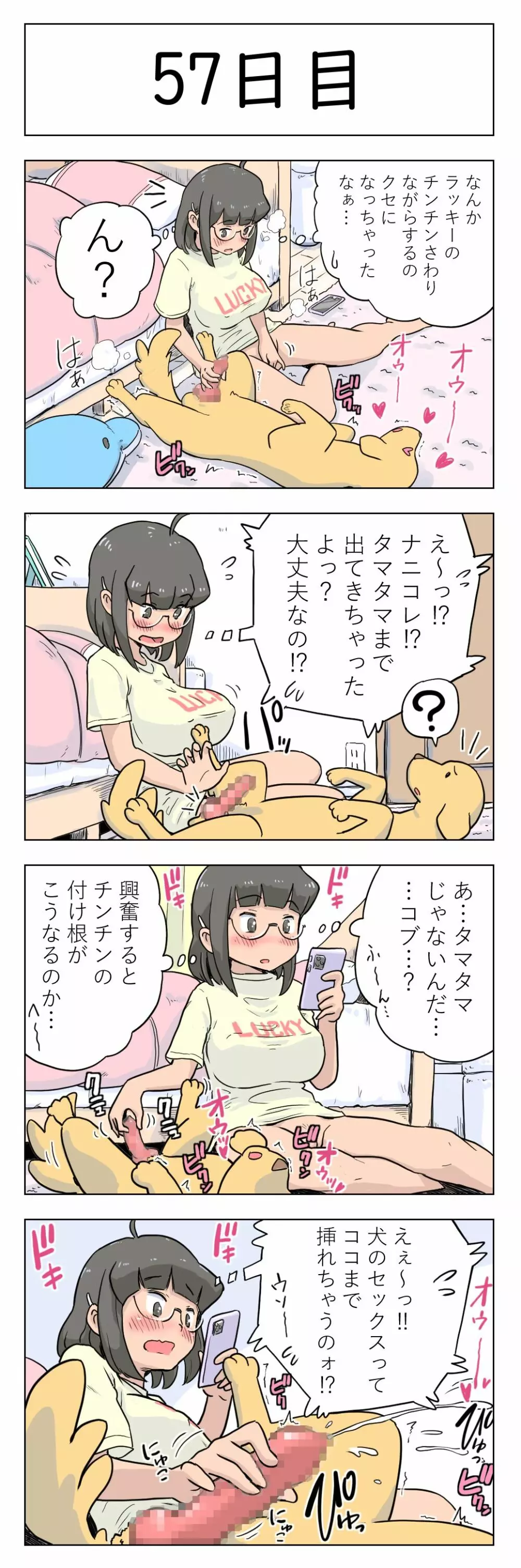 100日後に愛犬とセックスする地味巨乳メガネちゃん - page58