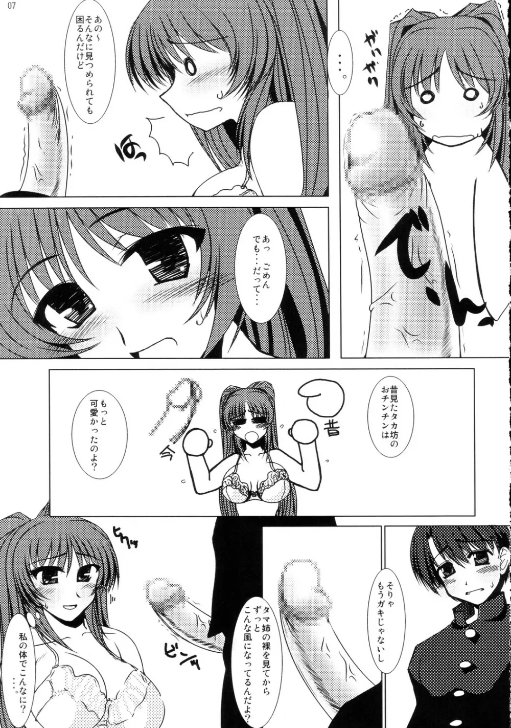 俺的必殺カレー - page6