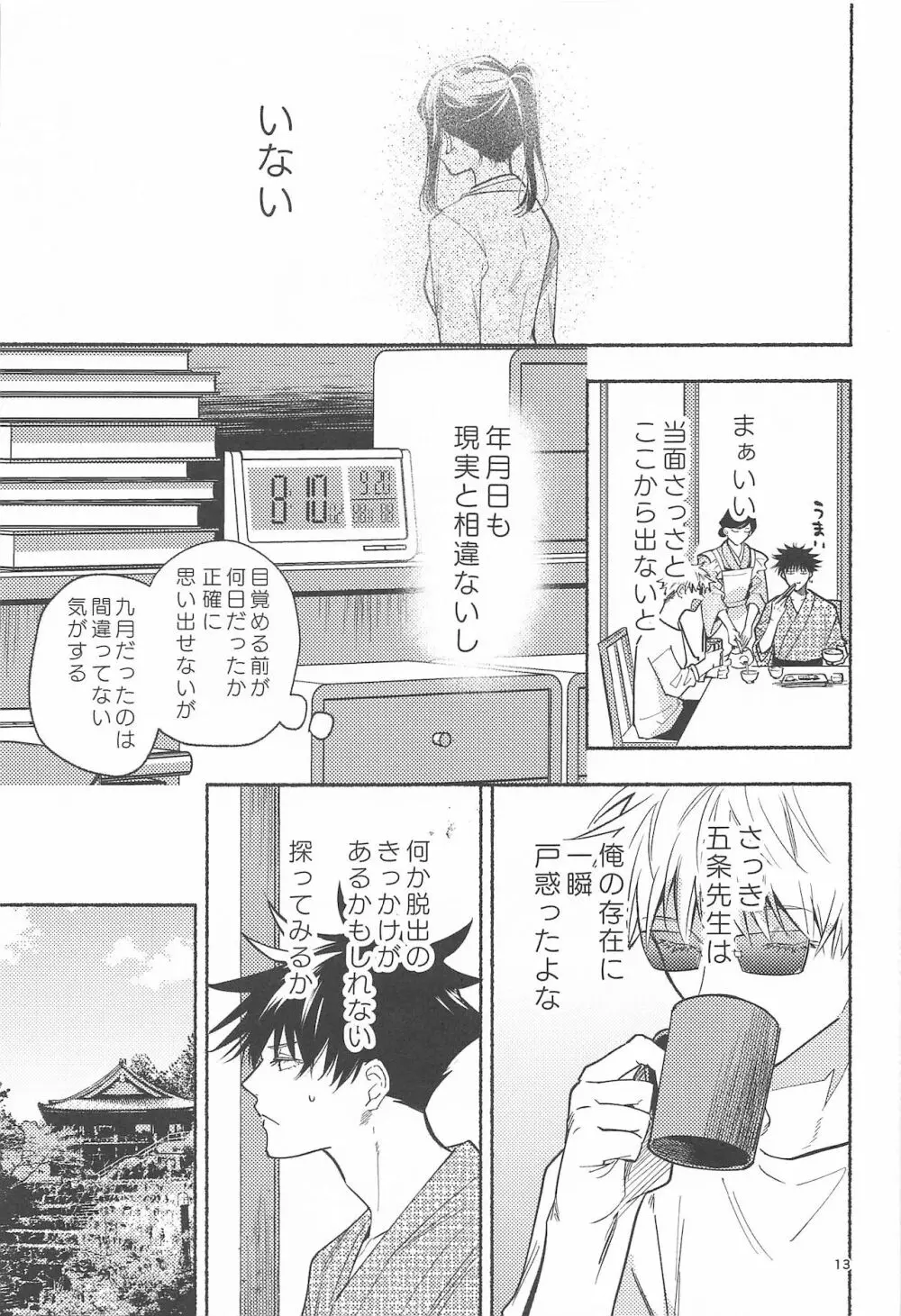 鉄硯穿つまで - page11