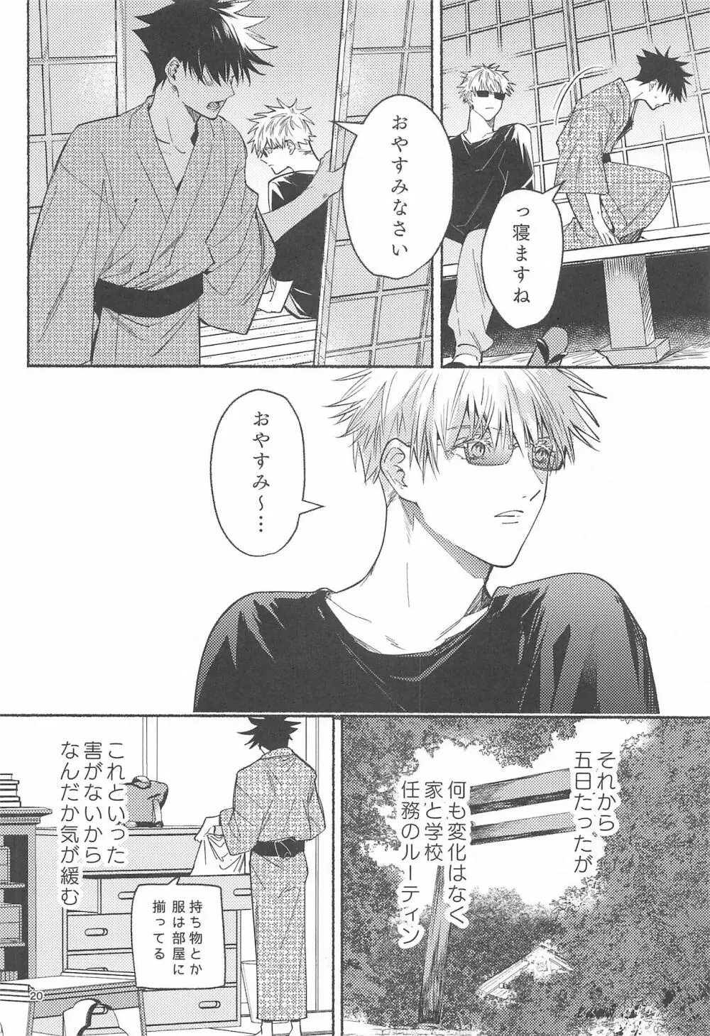 鉄硯穿つまで - page18