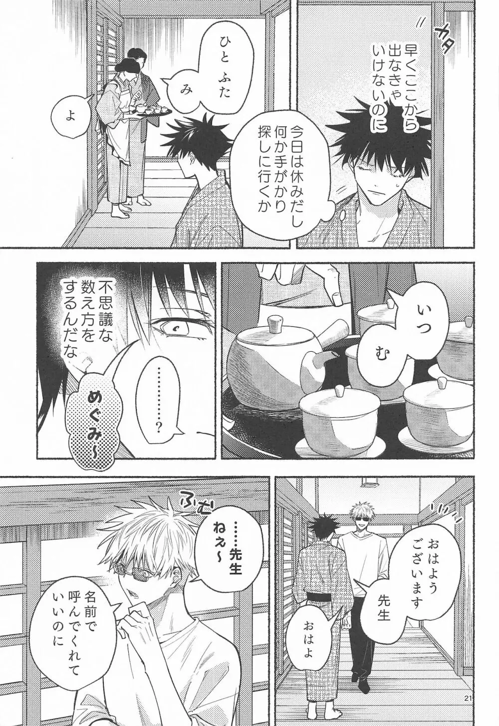 鉄硯穿つまで - page19