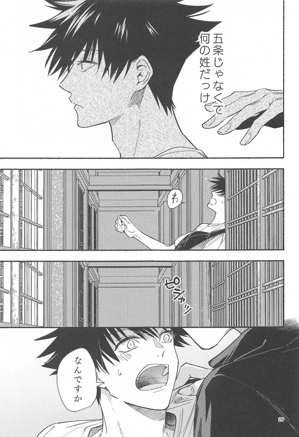 鉄硯穿つまで - page27