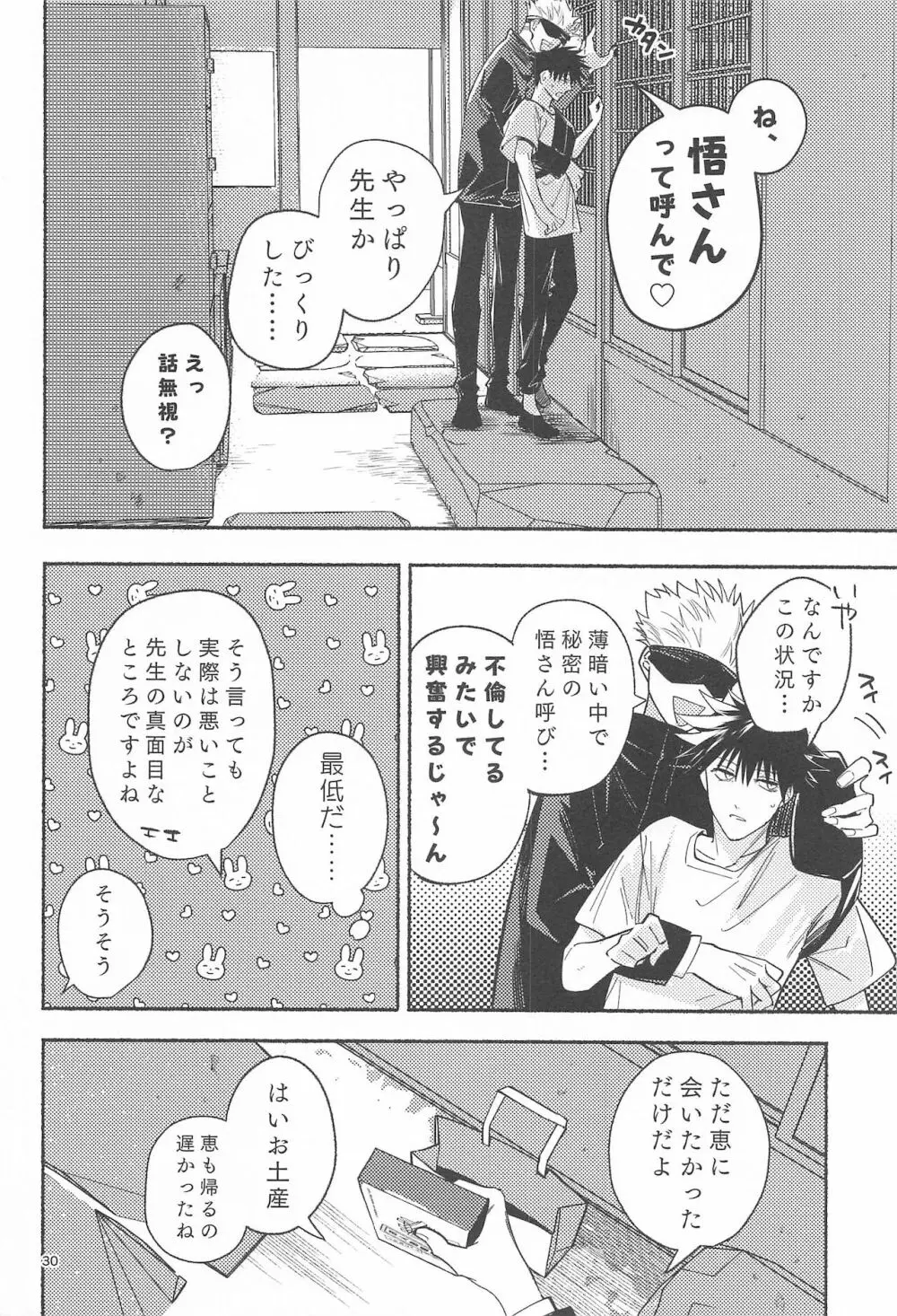 鉄硯穿つまで - page28