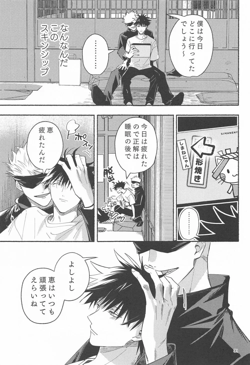 鉄硯穿つまで - page29