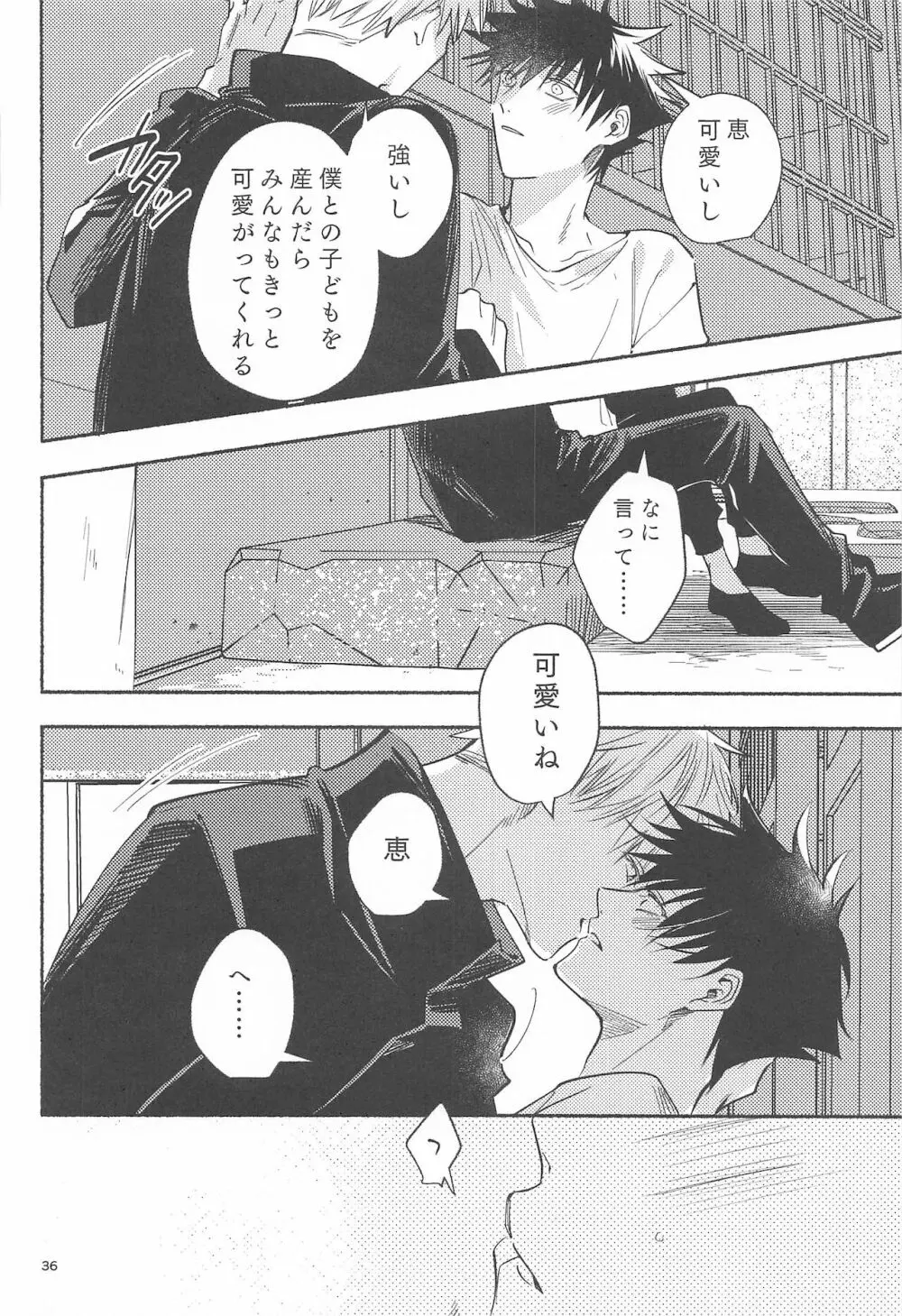 鉄硯穿つまで - page34