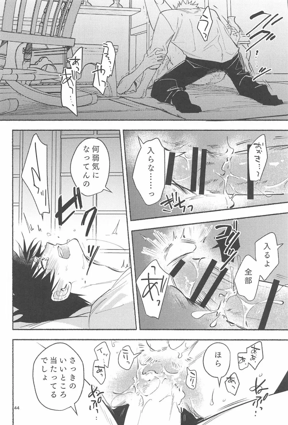 鉄硯穿つまで - page42