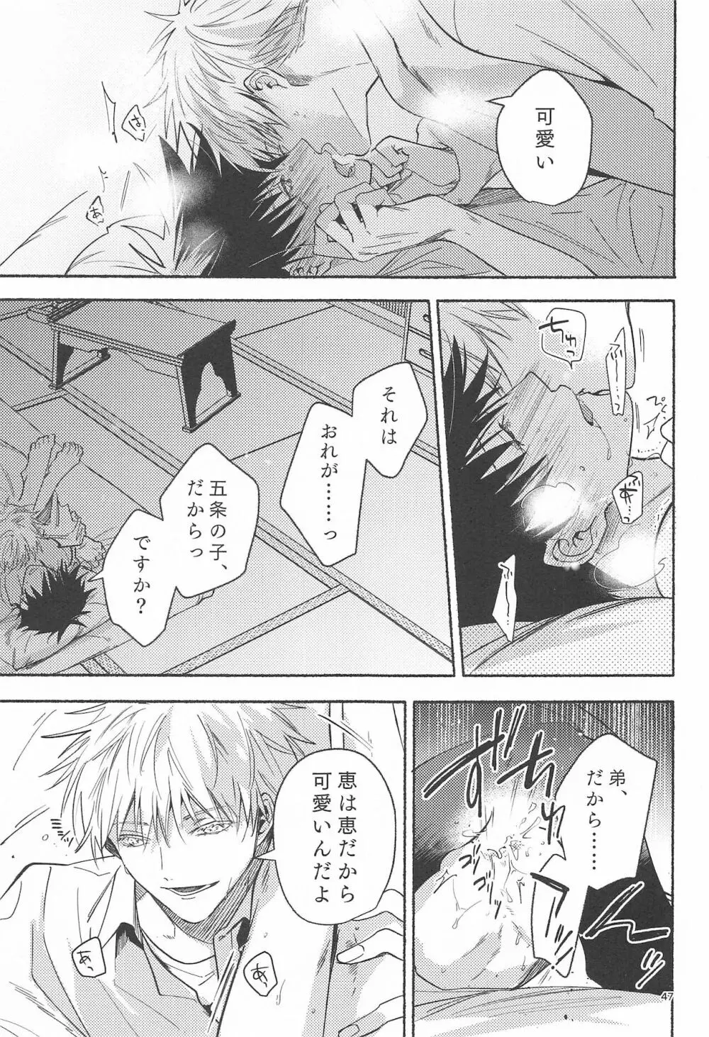 鉄硯穿つまで - page45