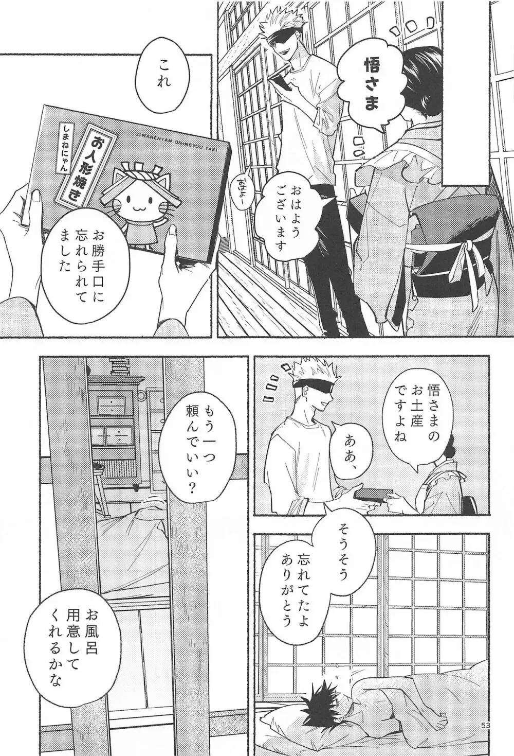 鉄硯穿つまで - page50