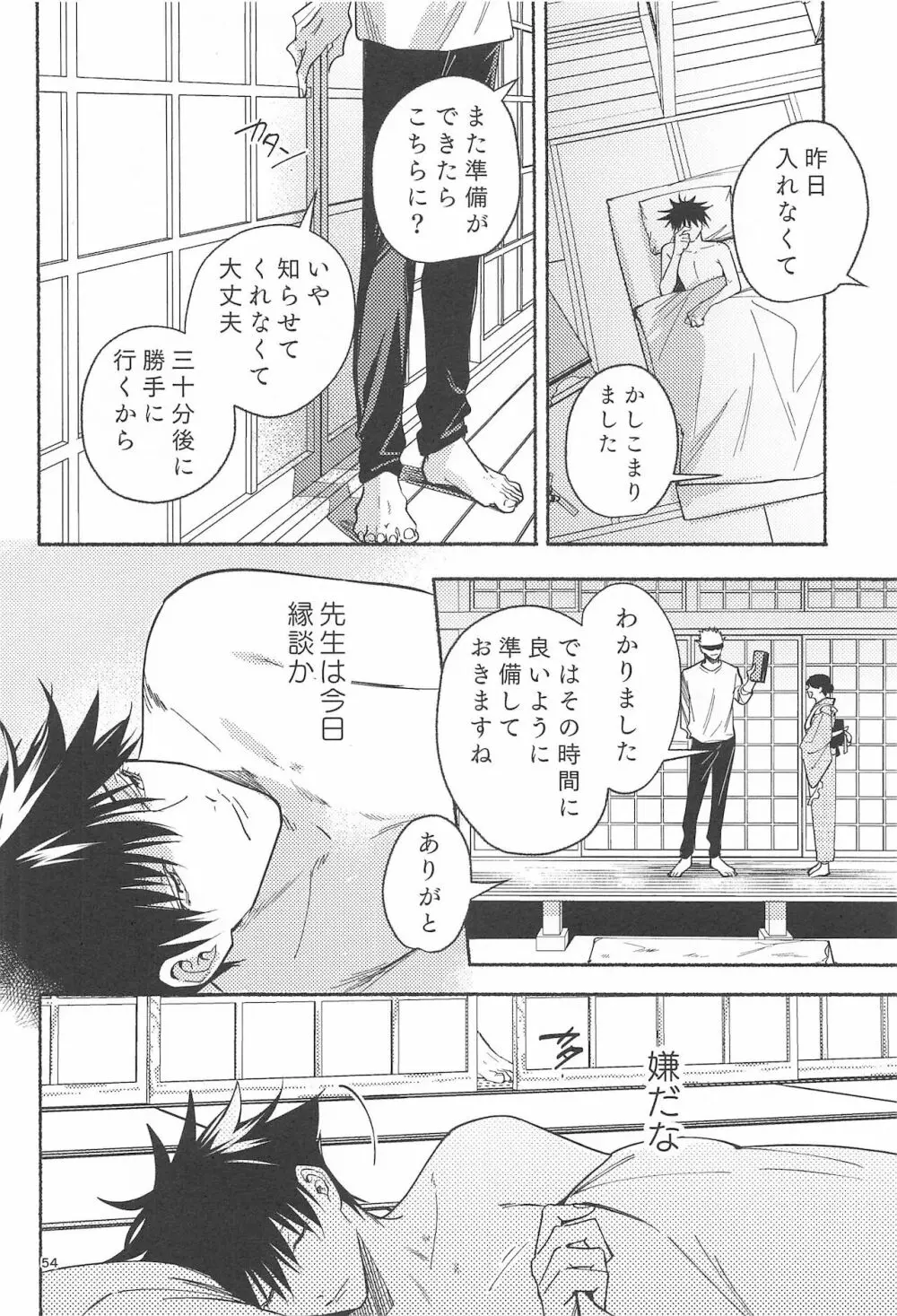 鉄硯穿つまで - page51