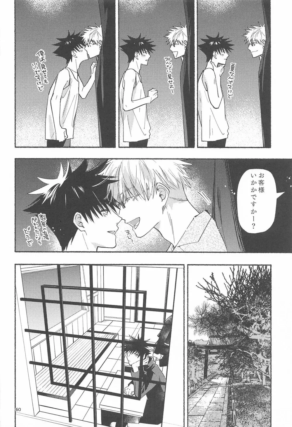 鉄硯穿つまで - page57