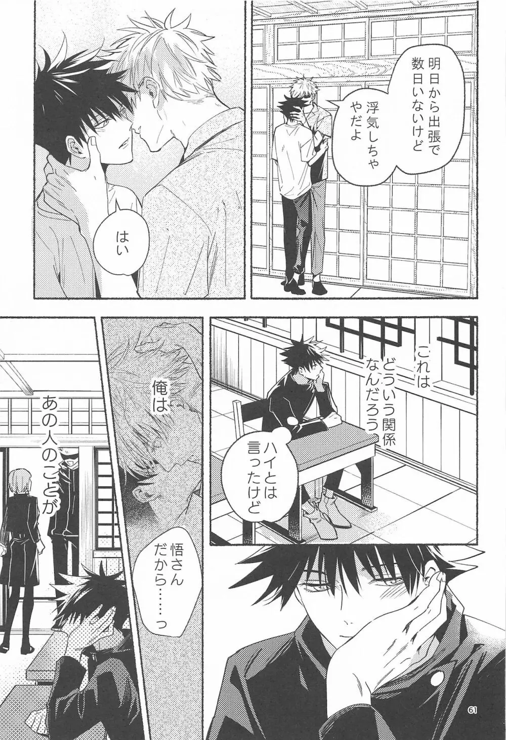 鉄硯穿つまで - page58