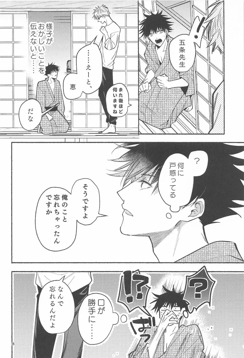 鉄硯穿つまで - page6