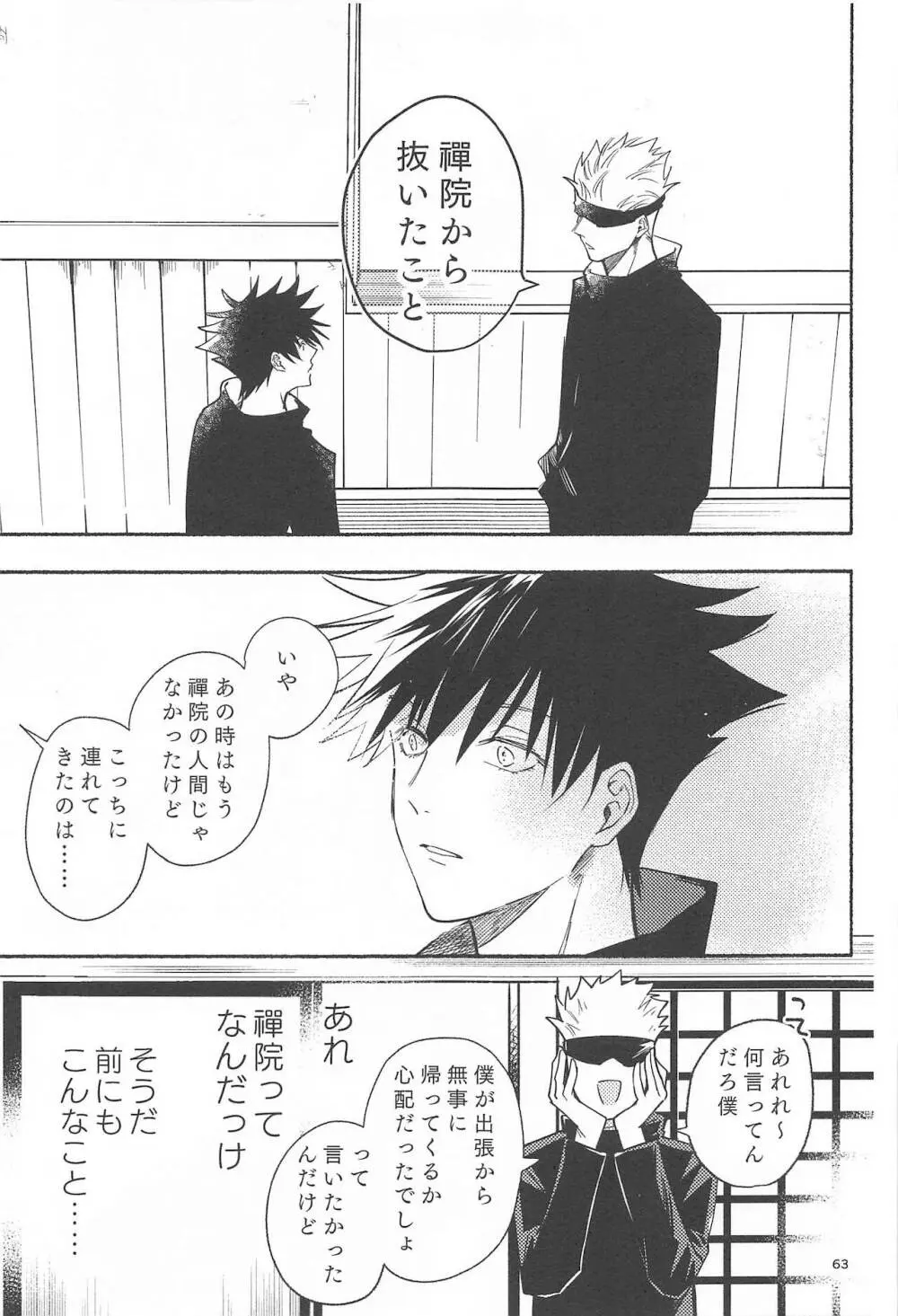 鉄硯穿つまで - page60