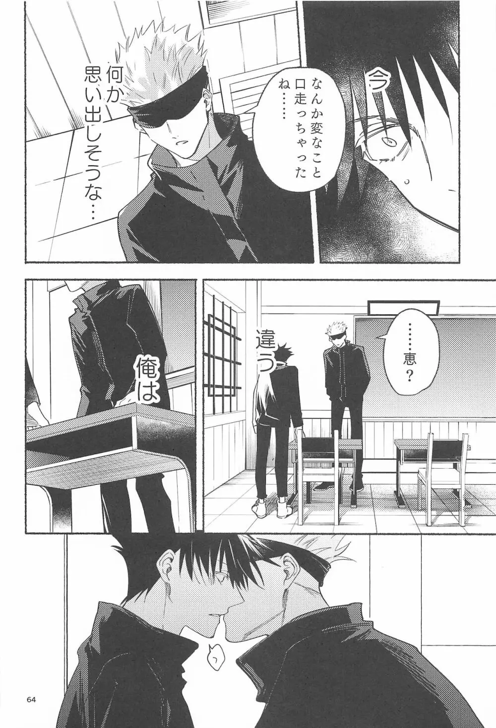 鉄硯穿つまで - page61