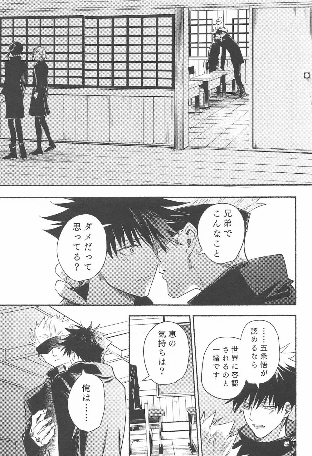 鉄硯穿つまで - page62