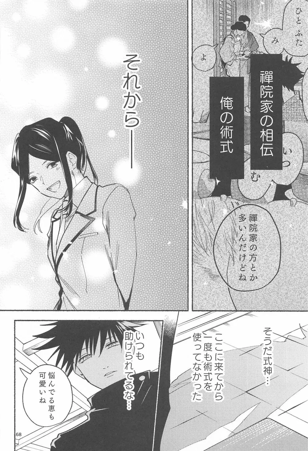 鉄硯穿つまで - page65