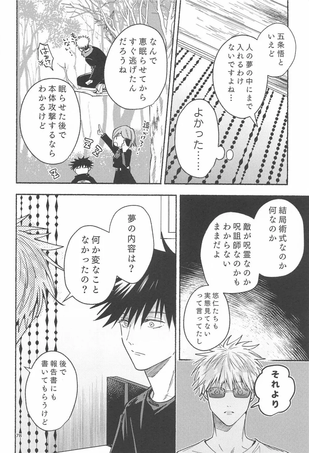 鉄硯穿つまで - page75